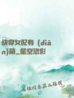 快穿女配有點(diǎn)萌