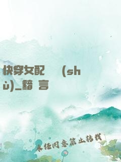 快穿女配牽線術(shù)
