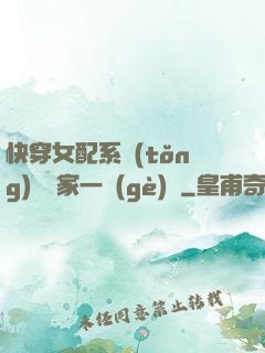 快穿女配系統(tǒng)說敗家一個(gè)億