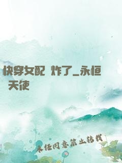 快穿女配蘇炸了
