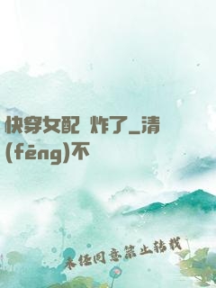 快穿女配蘇炸了