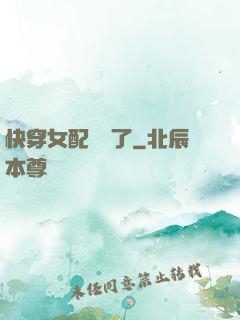 快穿女配開掛了