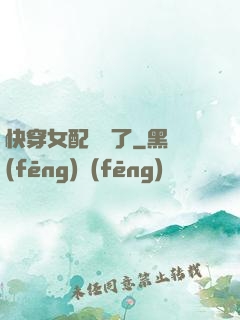 快穿女配開掛了