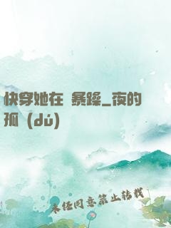 快穿她在線暴躁