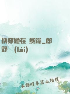 快穿她在線暴躁
