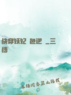 快穿妖妃絕色逆襲