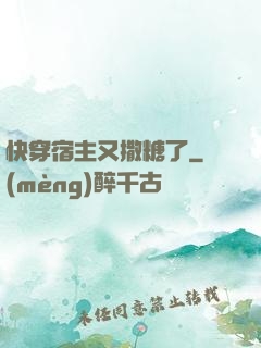 快穿宿主又撒糖了