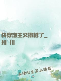 快穿宿主又撒糖了