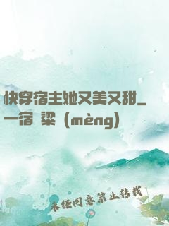 快穿宿主她又美又甜