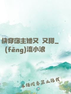 快穿宿主她又軟又甜