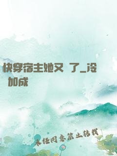 快穿宿主她又餓了