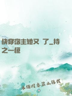 快穿宿主她又餓了