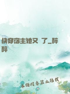 快穿宿主她又餓了