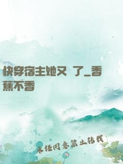 快穿宿主她又餓了