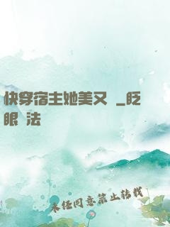 快穿宿主她美又颯