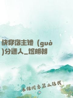 快穿宿主她過(guò)分迷人