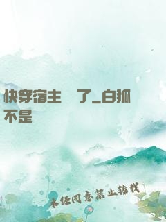 快穿宿主開掛了
