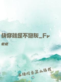 快穿就是不炮灰