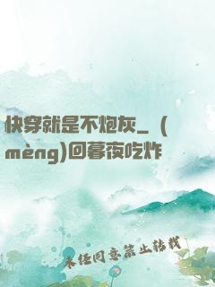快穿就是不炮灰