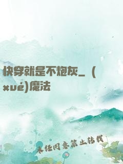 快穿就是不炮灰