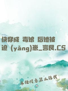 快穿成惡毒娘親后她被迫養(yǎng)崽