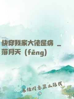 快穿我家大佬是病嬌