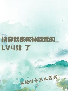 快穿我家男神超乖的