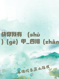 快穿我有無數(shù)個(gè)馬甲