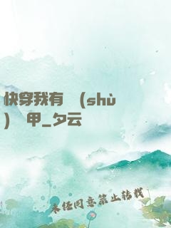 快穿我有無數(shù)個馬甲