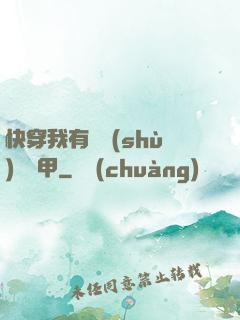 快穿我有無數(shù)個馬甲