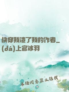 快穿我渣了我的作者