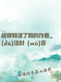 快穿我渣了我的作者
