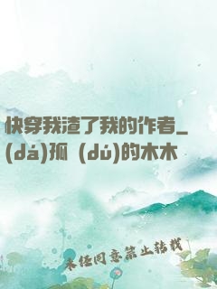 快穿我渣了我的作者