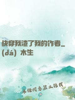 快穿我渣了我的作者