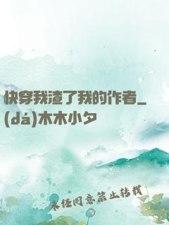 快穿我渣了我的作者