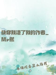 快穿我渣了我的作者