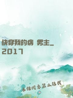快穿我的病嬌男主