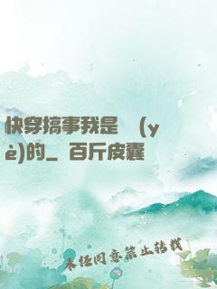 快穿搞事我是專業(yè)的
