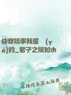 快穿搞事我是專業(yè)的
