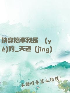 快穿搞事我是專業(yè)的