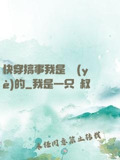 快穿搞事我是專業(yè)的