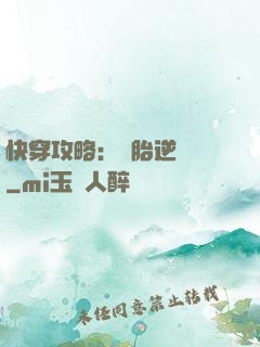 快穿攻略：備胎逆襲記