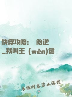 快穿攻略：備胎逆襲記