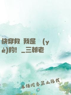 快穿救贖我是專業(yè)的！
