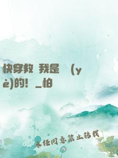 快穿救贖我是專業(yè)的！