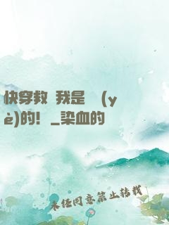 快穿救贖我是專業(yè)的！