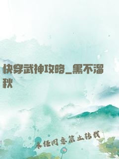 快穿武神攻略