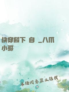 快穿殿下別自閉
