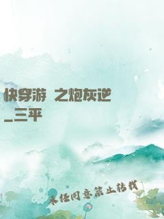 快穿游戲之炮灰逆襲記