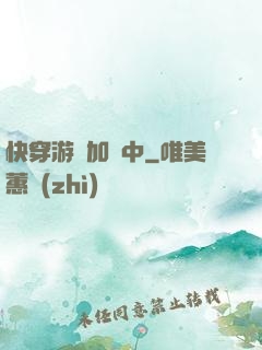 快穿游戲加載中